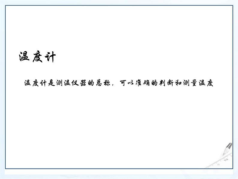 教科版物理八年级上册5.1物态变化与温度课件第5页