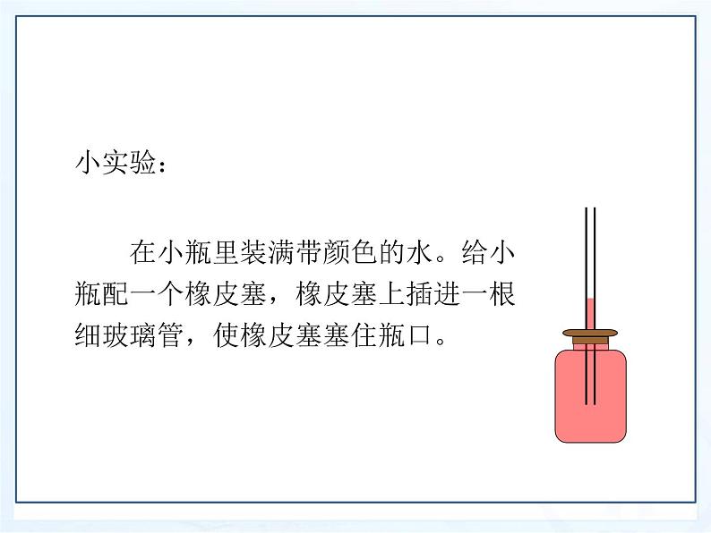 教科版物理八年级上册5.1物态变化与温度课件第6页