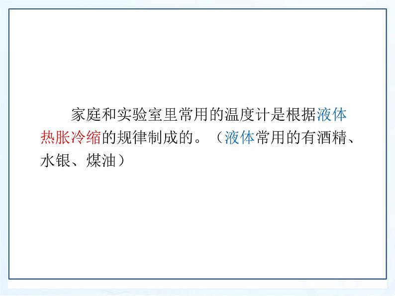 教科版物理八年级上册5.1物态变化与温度课件第8页