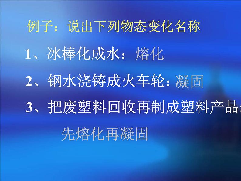 教科版物理八年级上册5.2熔化和凝固课件02