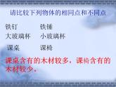 教科版物理八年级上册6.1质量课件
