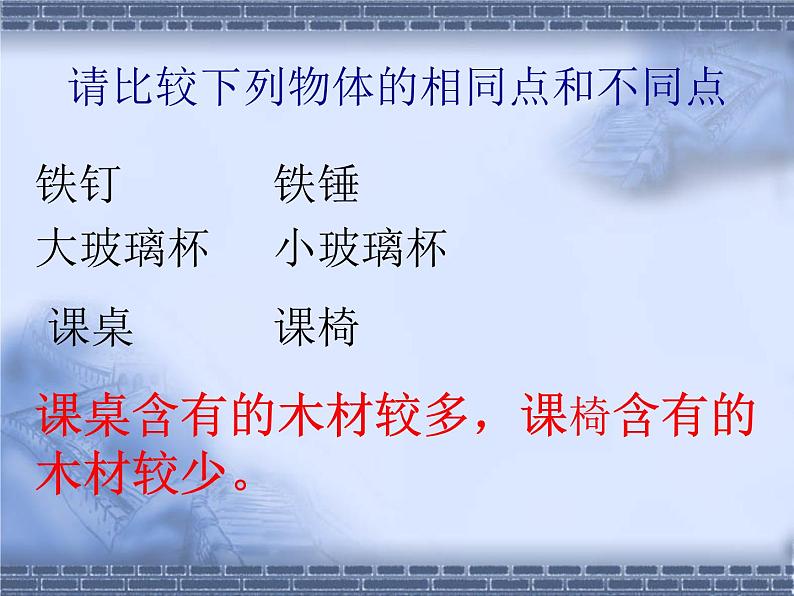 教科版物理八年级上册6.1质量课件第4页