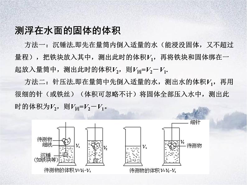 教科版物理八年级上册6.3测量密度课件06