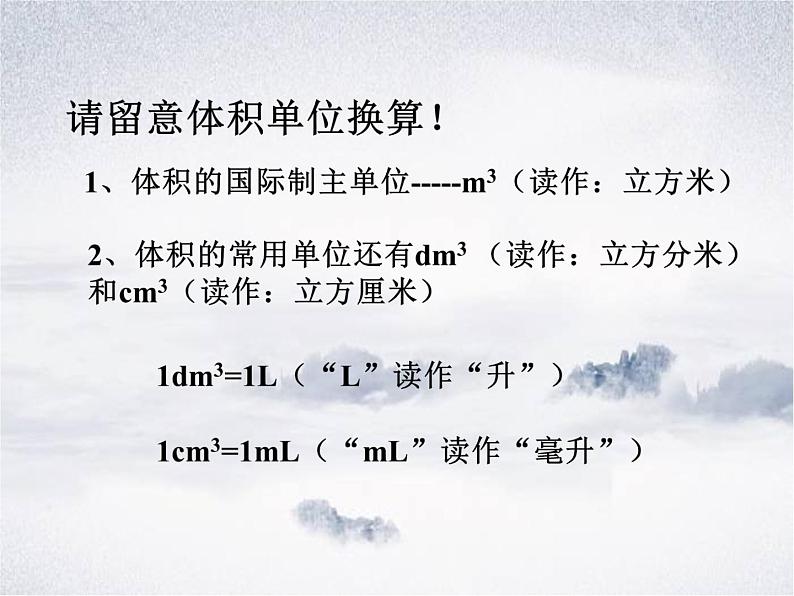 教科版物理八年级上册6.3测量密度课件07