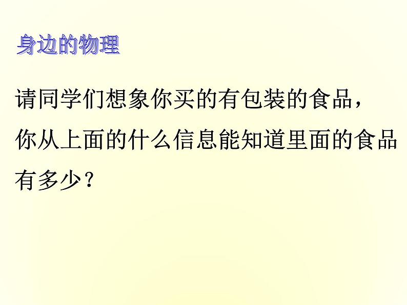 教科版物理八年级上册第六章质量和密度复习课件第1页