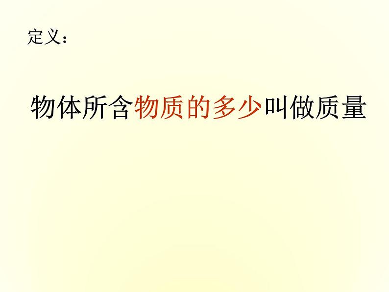 教科版物理八年级上册第六章质量和密度复习课件第7页