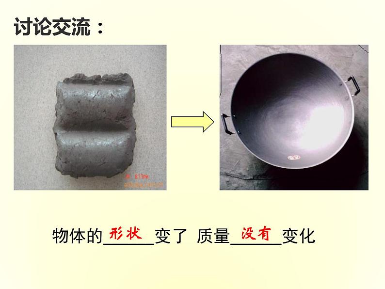 教科版物理八年级上册第六章质量和密度复习课件第8页