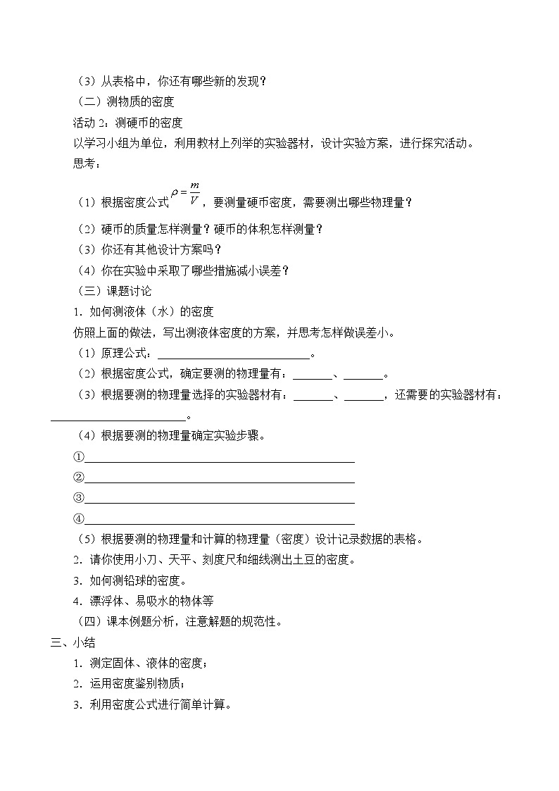 沪粤版物理八年级上册 5.3 密度知识的应用_教案第2页