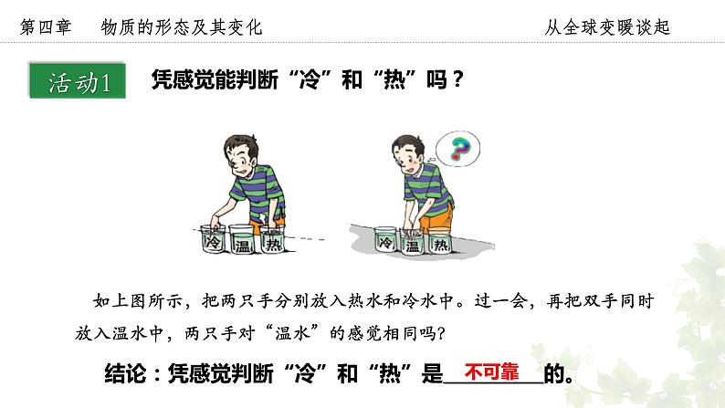 2023-2024学年粤沪版物理八年级上册《从全球变暖谈起》课件04