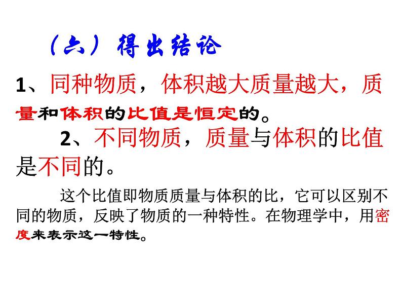 教科版物理八年级上册6.2物质的密度课件07