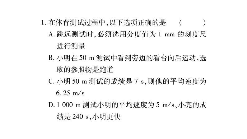 教科版物理八年级上册专题三选择题课件02