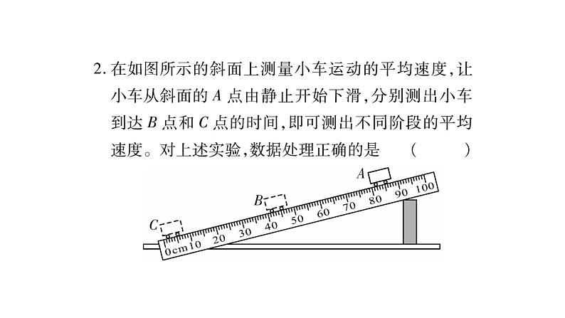 教科版物理八年级上册专题三选择题课件03