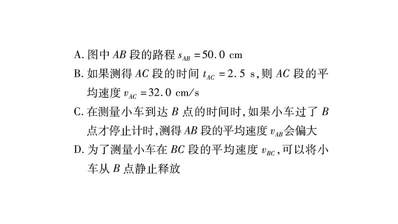 教科版物理八年级上册专题三选择题课件04