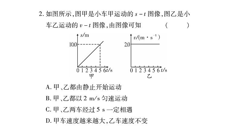 教科版物理八年级上册专题二坐标图像题课件03