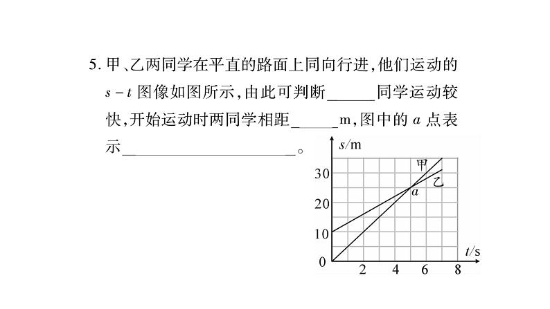 教科版物理八年级上册专题二坐标图像题课件06