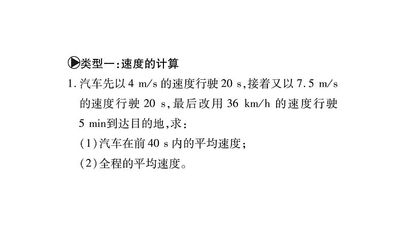 教科版物理八年级上册专题八计算题课件02