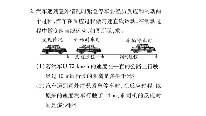 教科版物理八年级上册专题八计算题课件05