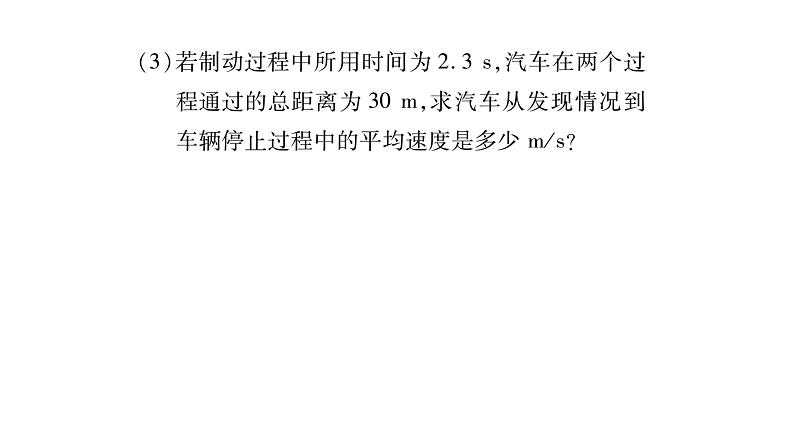 教科版物理八年级上册专题八计算题课件06