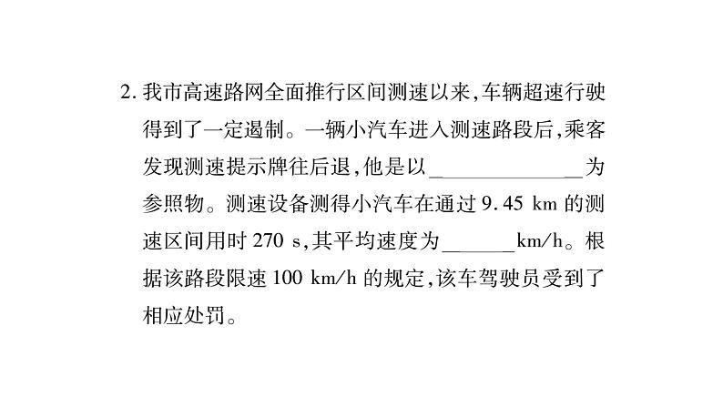 教科版物理八年级上册专题四填空题课件03