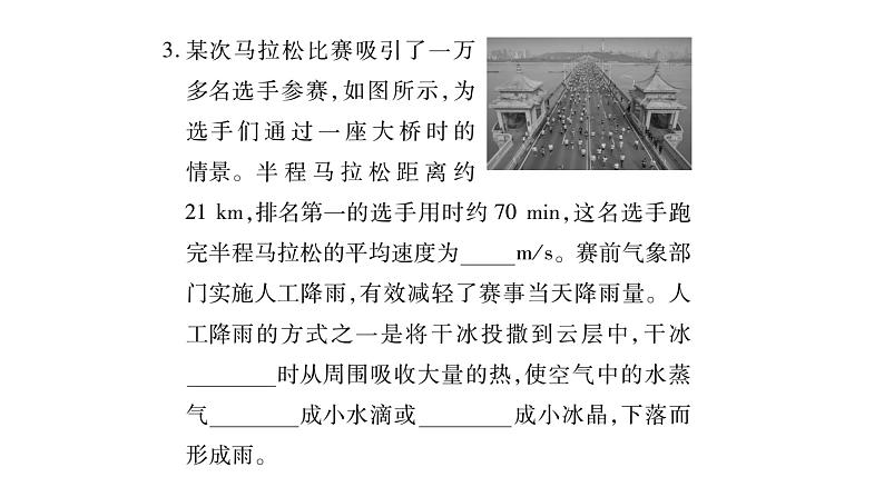 教科版物理八年级上册专题四填空题课件04