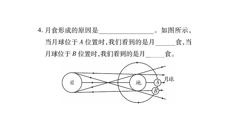 教科版物理八年级上册专题四填空题课件05