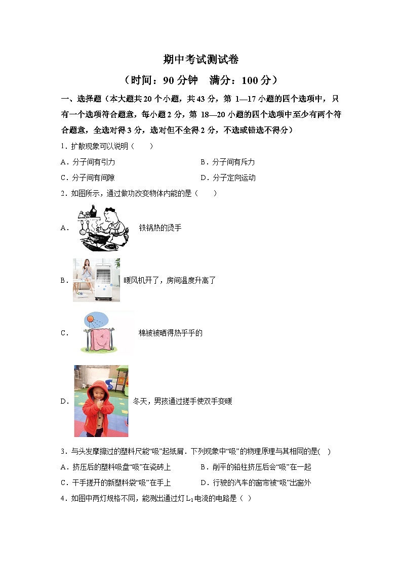 四川省广元市2023-2024学年九年级上学期期中考试物理试题（含解析）第1页