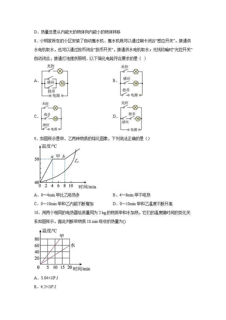 四川省广元市2023-2024学年九年级上学期期中考试物理试题（含解析）第3页
