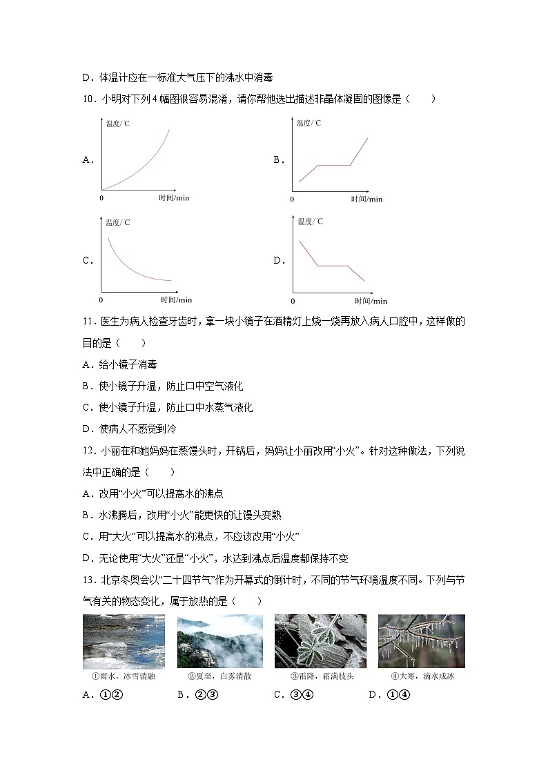 山东省枣庄市薛城区2022-2023学年八年级上学期期中考试物理试题（含解析）03