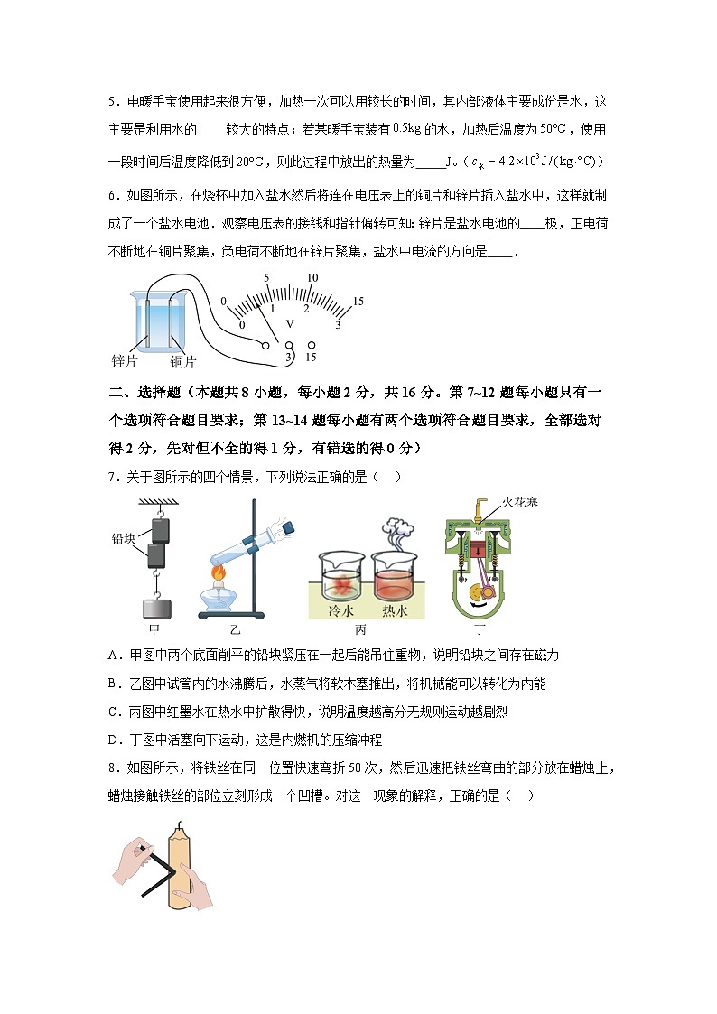 河南省洛阳市新安县2023-2024学年九年级上学期期中考试物理试题（含解析）第2页
