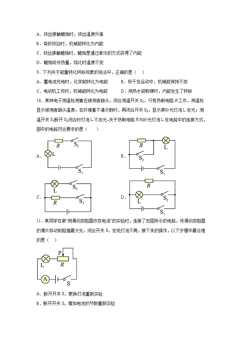 河南省洛阳市新安县2023-2024学年九年级上学期期中考试物理试题（含解析）第3页
