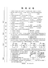 吉林省长春市二道区长春市第一〇八学校2023-2024学年九年级上学期12月月考物理试题