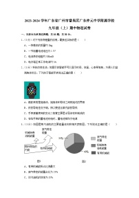 广东省广州市番禺区广东仲元中学附属学校2023-2024学年九年级上学期期中物理试卷