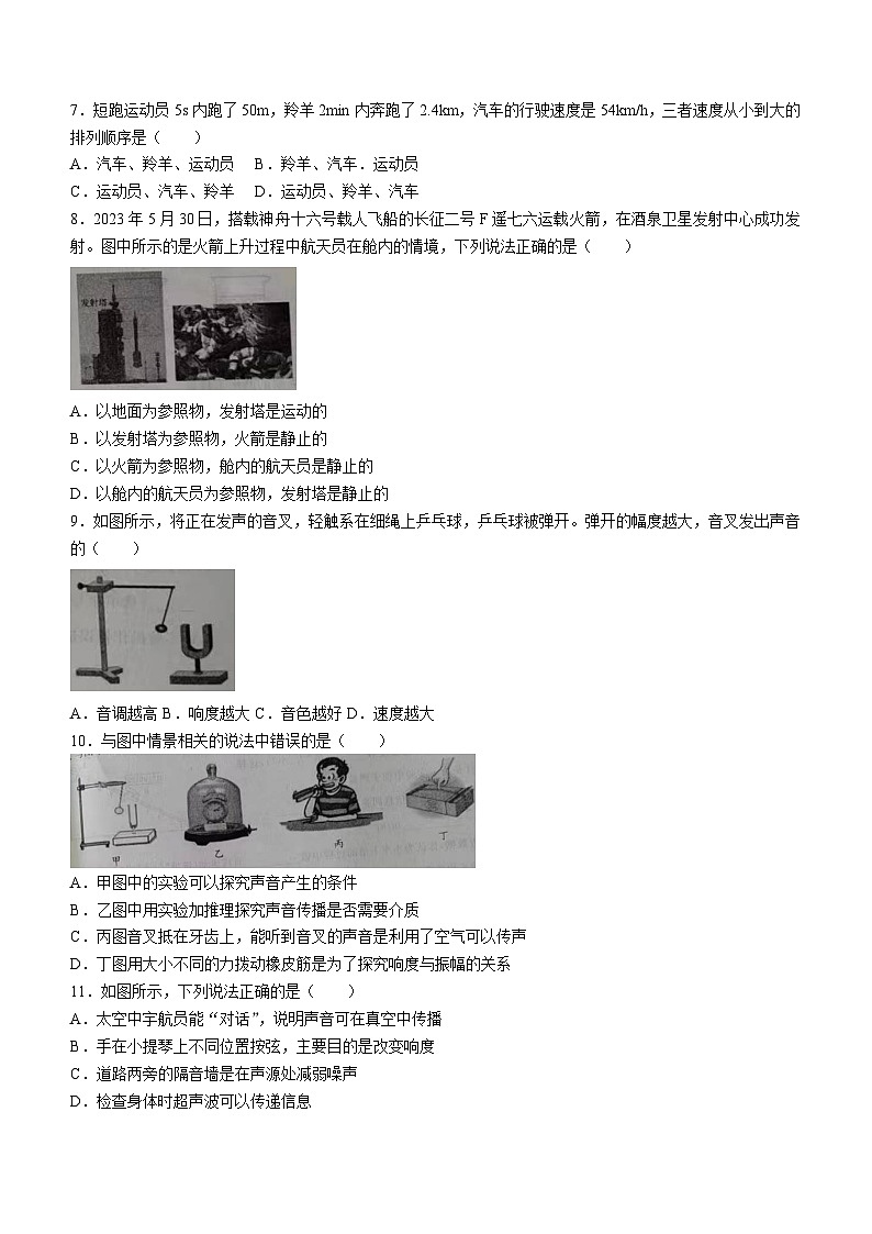 河南省濮阳市范县2023-2024学年八年级上学期期中物理试题02