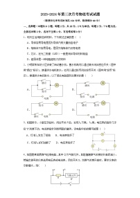 辽宁省阜新市实验中学2023-2024学年九年级上学期12月月考物理试题