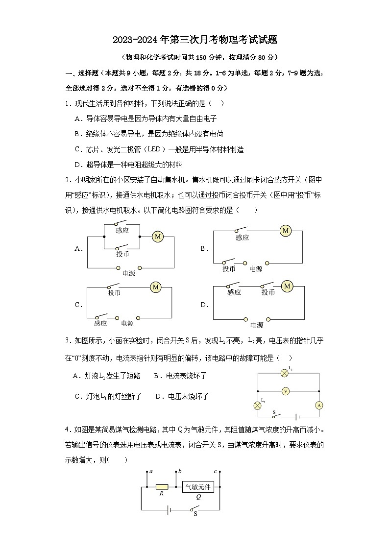 辽宁省阜新市实验中学2023-2024学年九年级上学期12月月考物理试题01
