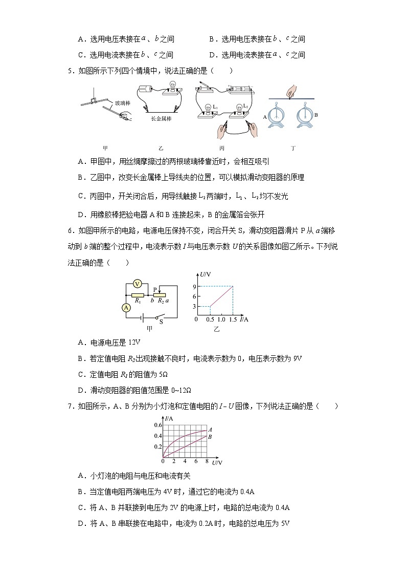 辽宁省阜新市实验中学2023-2024学年九年级上学期12月月考物理试题02
