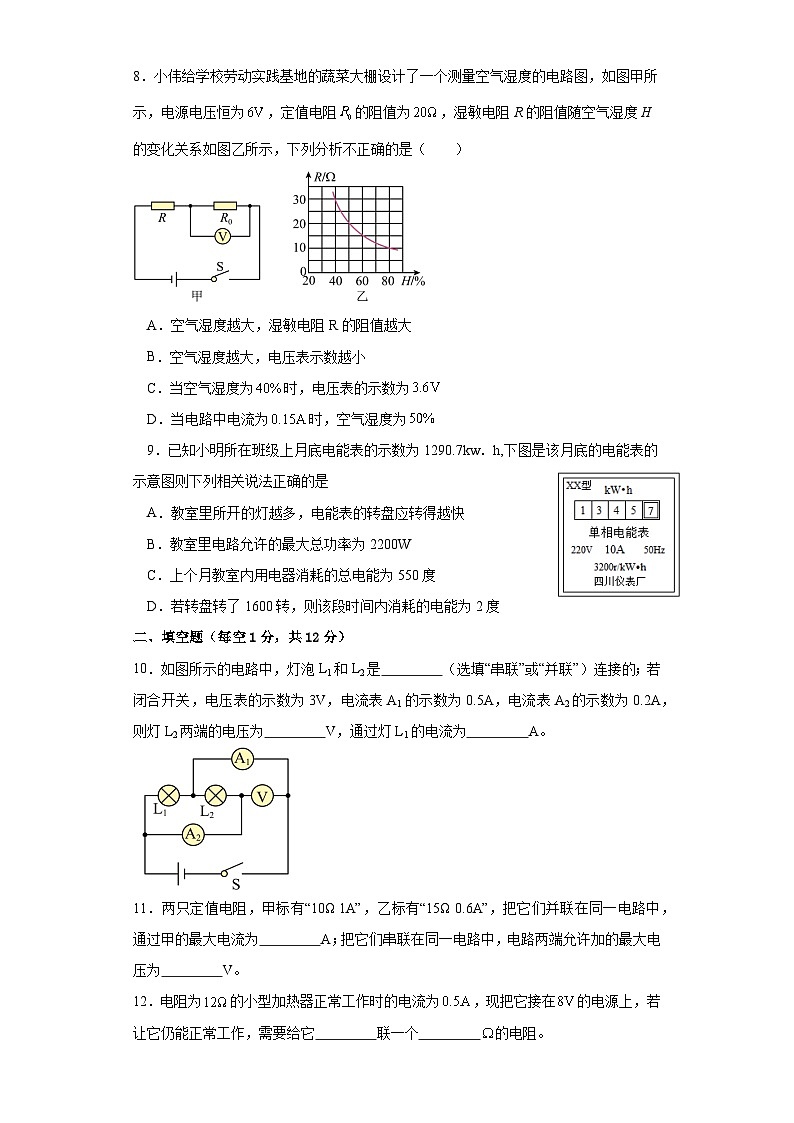 辽宁省阜新市实验中学2023-2024学年九年级上学期12月月考物理试题03