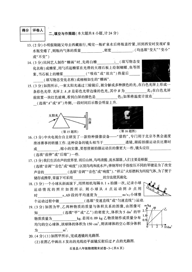 陕西省安康市石泉县2022-2023学年度八年级上学期期末物理试题03