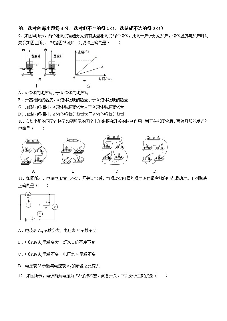 山东省潍坊市临朐县等八县区2023-2024学年九年级上学期期中考试物理试题第3页