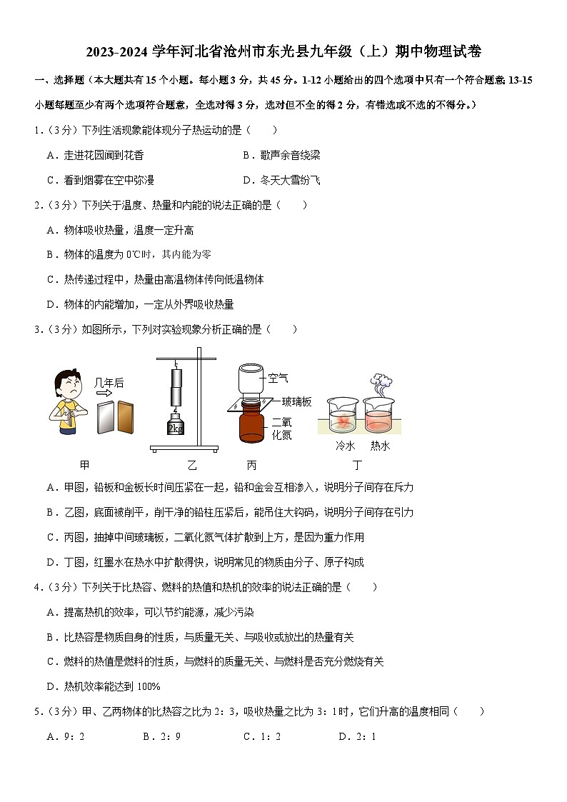 河北省沧州市东光县2023-2024学年九年级上学期期中物理试卷01