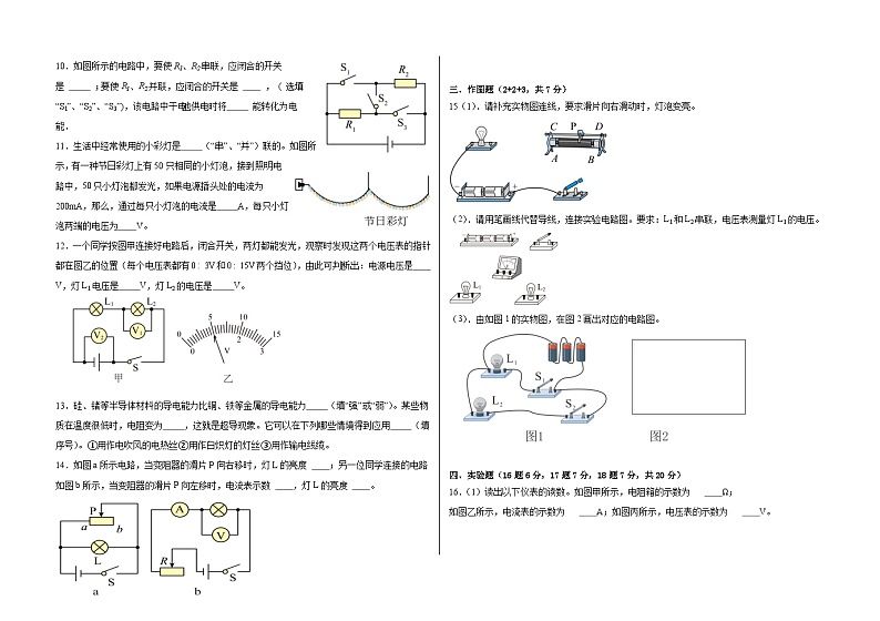 广东省中山市小榄镇2023-2024学年九年级上学期期中考试物理试题02