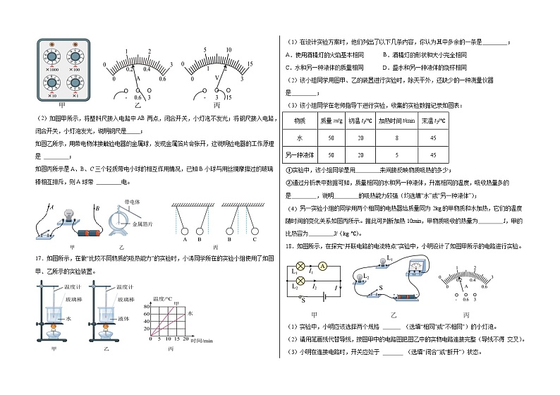广东省中山市小榄镇2023-2024学年九年级上学期期中考试物理试题03