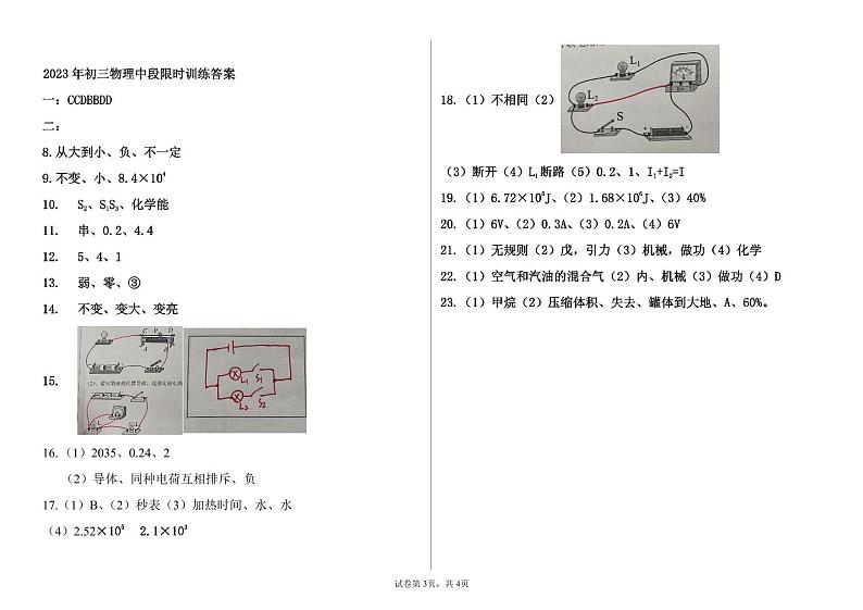 广东省中山市小榄镇2023-2024学年九年级上学期期中考试物理试题01