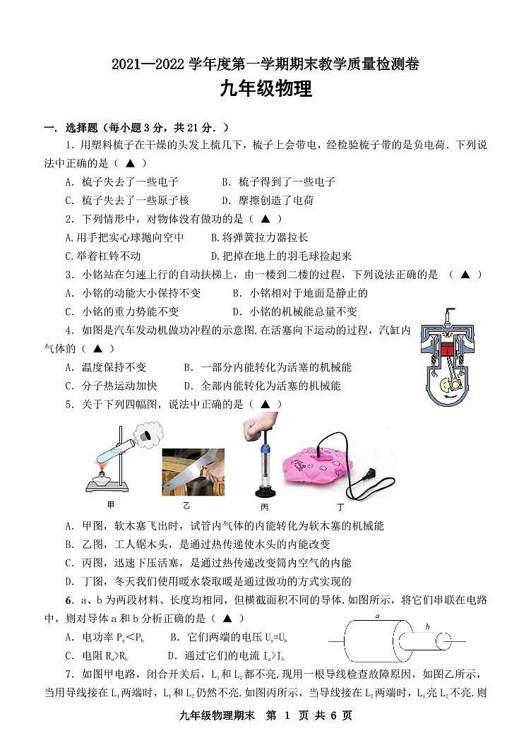 广东省肇庆地区2021-2022学年九年级上学期期末考试物理试题01