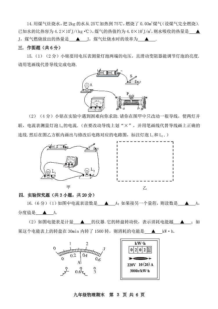 广东省肇庆地区2021-2022学年九年级上学期期末考试物理试题03