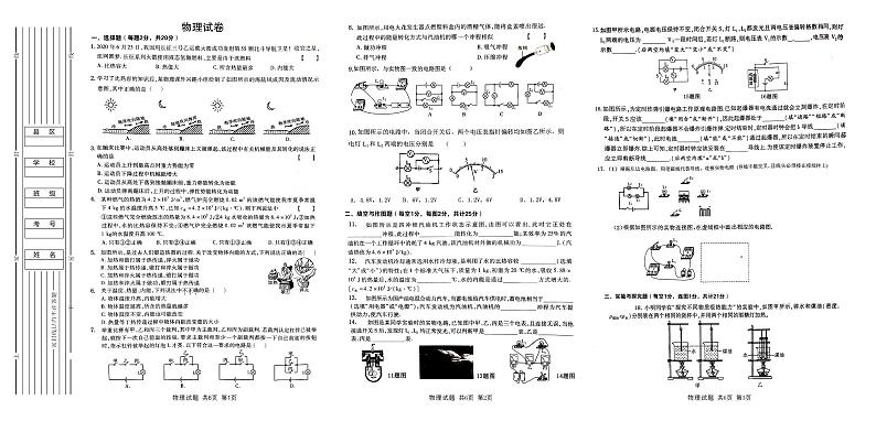 陕西省渭南市临渭区前进路初级中学2023-2024学年九年级上学期期中考试物理试题第1页