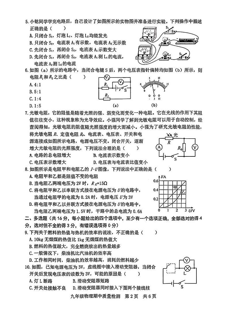 山东省日照市岚山区2023-204年上学期九年级期中考试物理试卷第2页