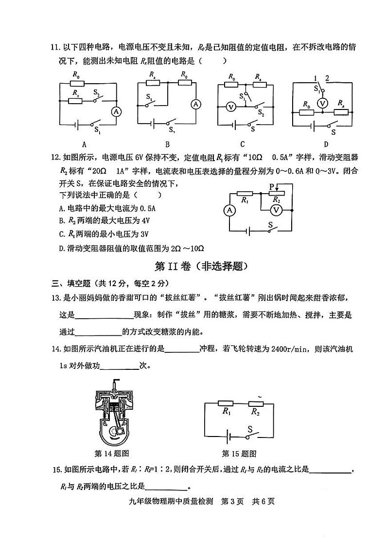 山东省日照市岚山区2023-204年上学期九年级期中考试物理试卷第3页