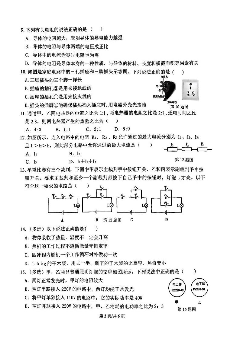 广西南宁市第三十七中学2023-2024学年九年级上学期物理12月月考试卷02