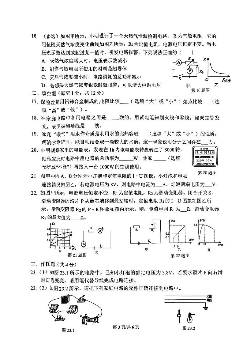 广西南宁市第三十七中学2023-2024学年九年级上学期物理12月月考试卷03